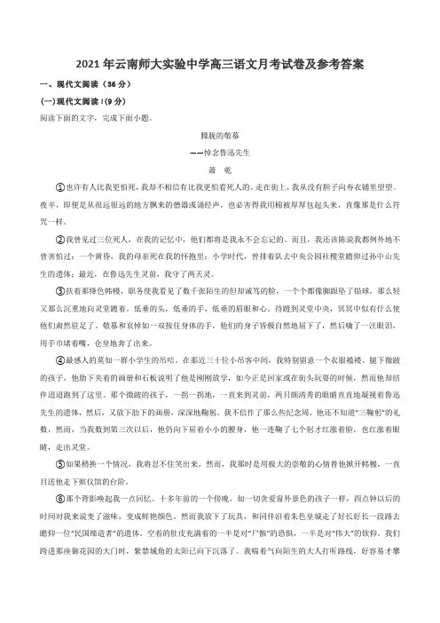 2021年云南师大实验中学高三语文月考试卷及参考答案