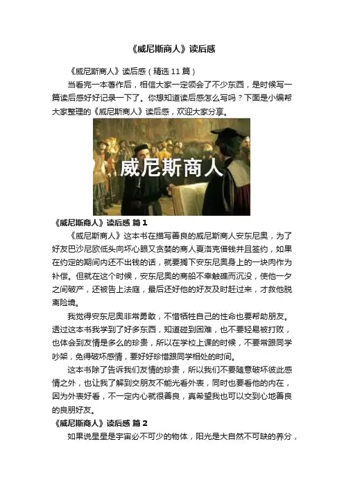 《威尼斯商人》读后感