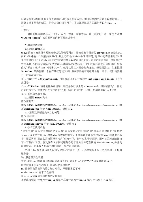 奇迹服务器防黑设置