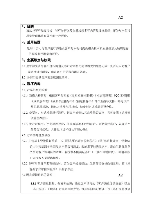 007顾客沟通控制程序