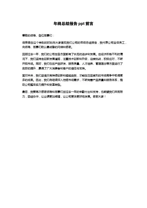 年终总结报告ppt前言