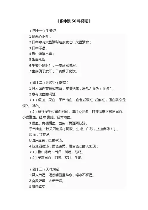 《张仲景50味药证》