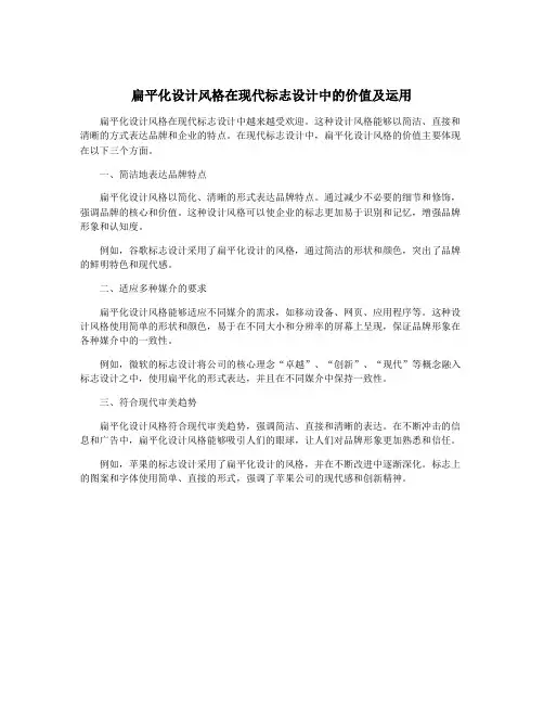 扁平化设计风格在现代标志设计中的价值及运用