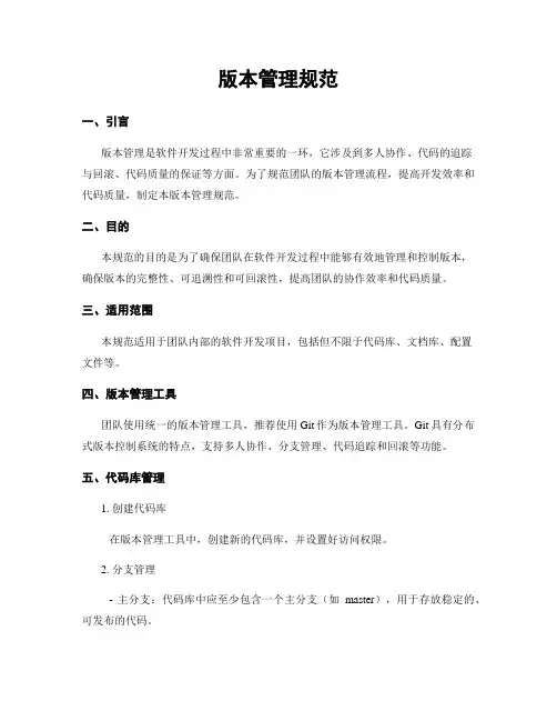 版本管理规范