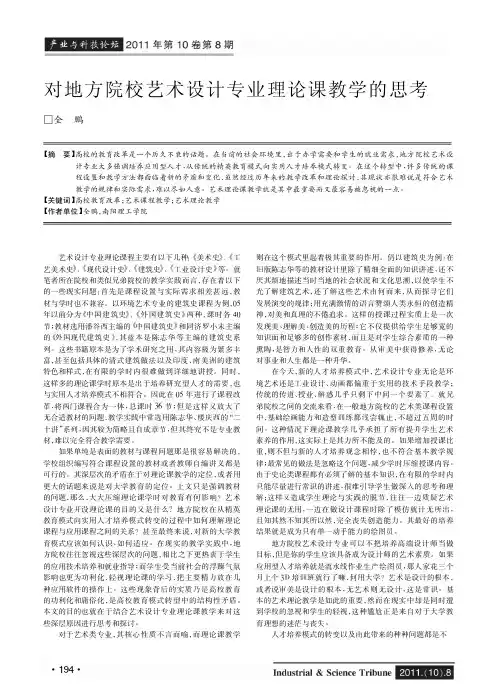 对地方院校艺术设计专业理论课教学的思考
