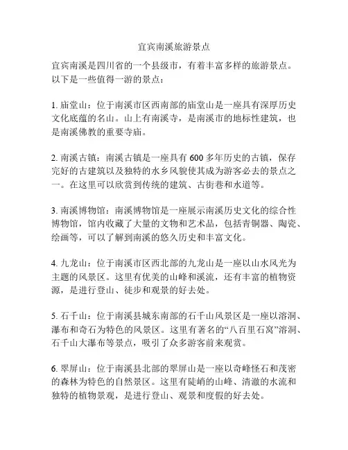 宜宾南溪旅游景点