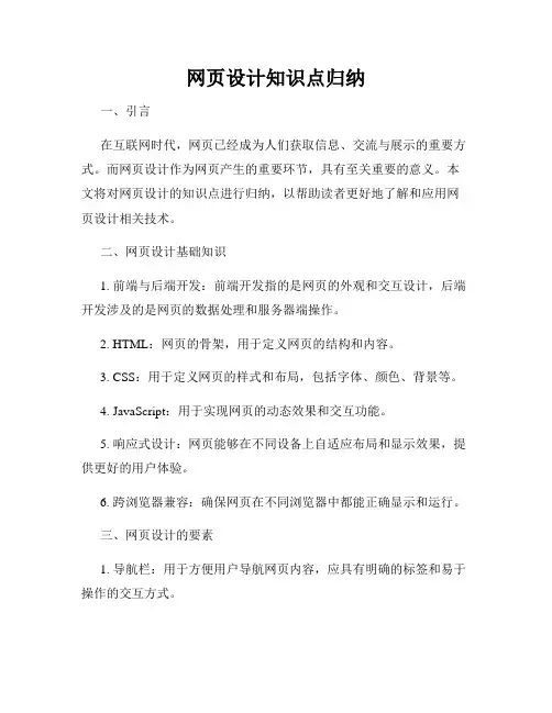 网页设计知识点归纳