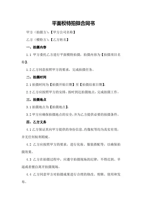 平面模特拍摄合同书