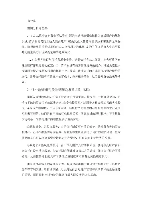 金融信托与租赁案例分析题答案