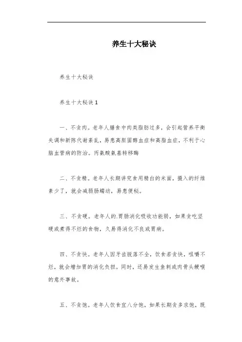 养生十大秘诀
