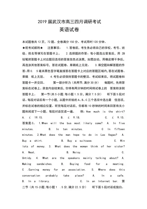 2019届湖北省武汉市高三四月调研考试英语试卷及答案