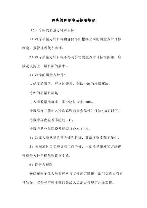 冷库管理制度及使用规定