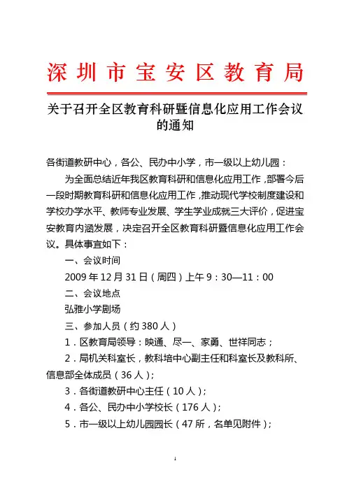 深圳市宝安区教育局