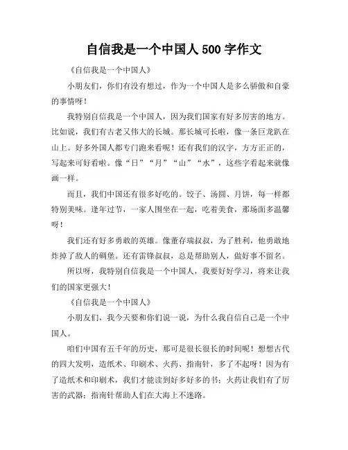 自信我是一个中国人500字作文