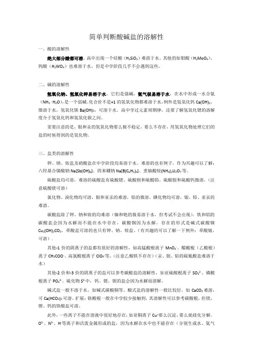 简单判断酸碱盐的溶解性