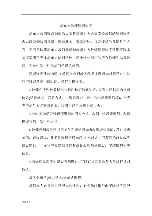 新东方教师管理制度