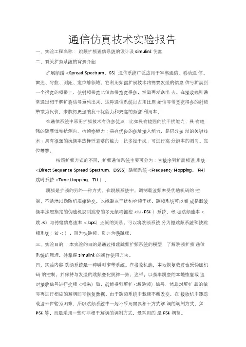 1、跳频扩频通信系统设计及simulink仿真
