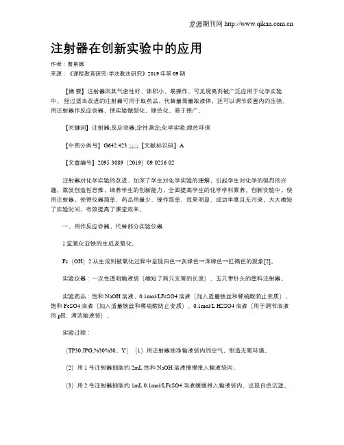 注射器在创新实验中的应用