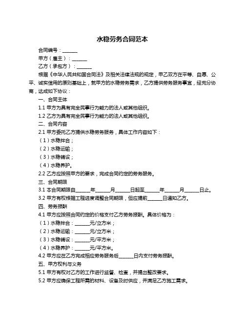 水稳劳务合同范本
