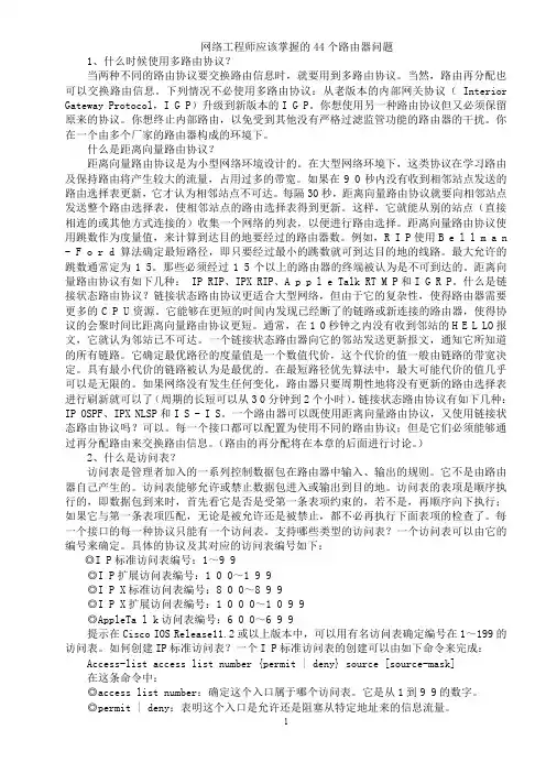 网络工程师基础知识.doc