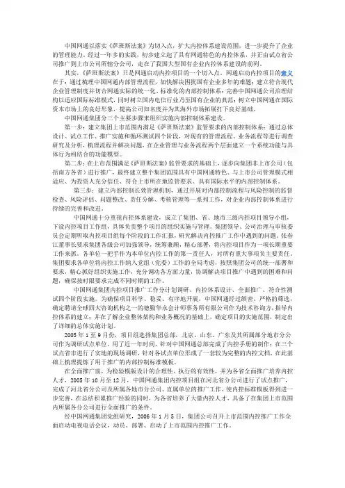 中国网通内控经验