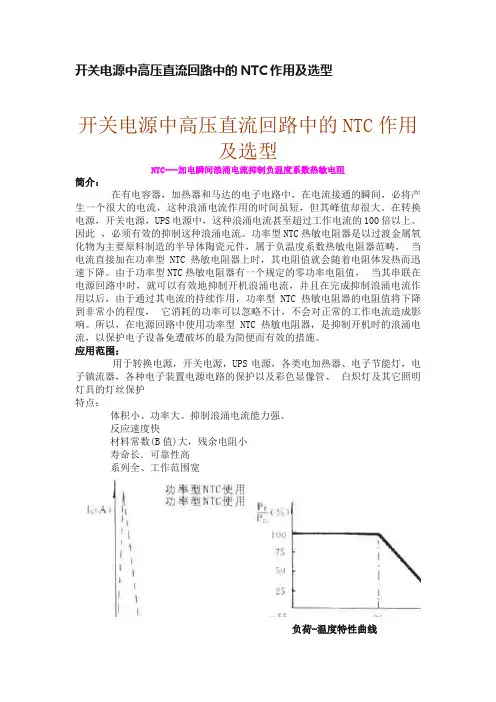 开关电源中高压直流回路中的NTC作用及选型