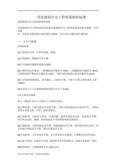 房屋验收标准