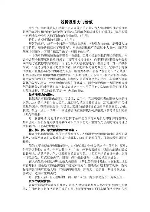 吸引力与价值