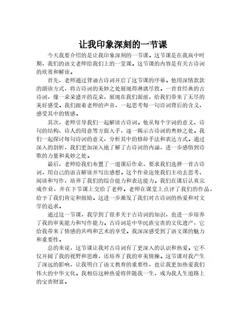 让我印象深刻的一节课