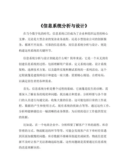《信息系统分析与设计》