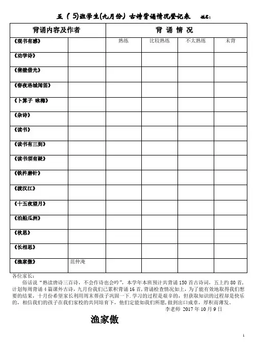 古诗背诵检查表