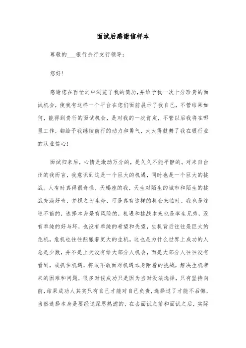 面试后感谢信样本（6篇）