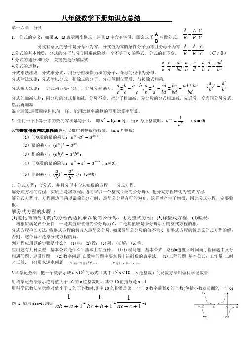 新人教版八年级数学下册各章知识点及练习题[1]