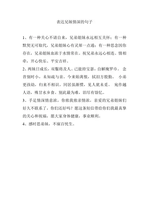 表达兄妹情深的句子