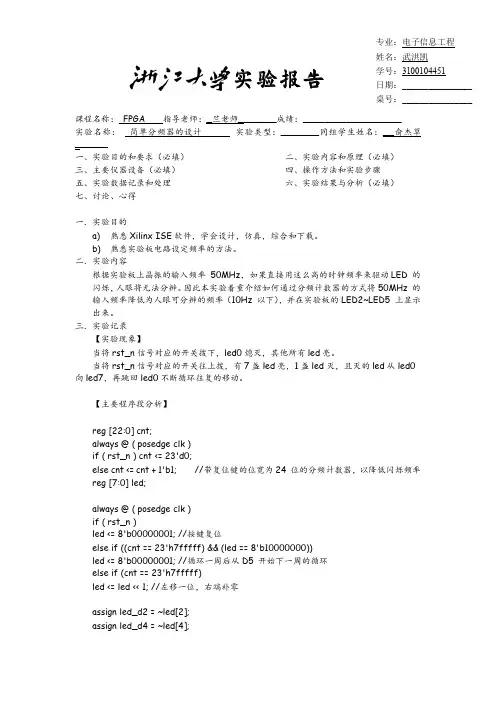 实验报告1 简单分频器