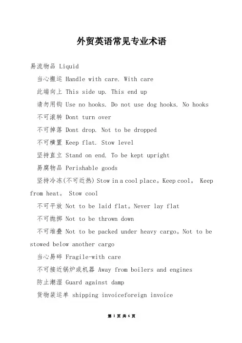 外贸英语常见专业术语