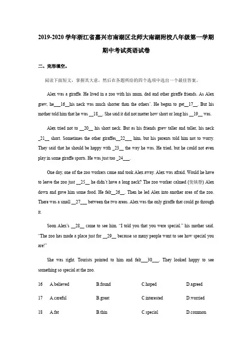 2019-2020学年浙江省嘉兴市北京师范大学南湖附属学校八年级第一学期期中英语试卷.(含解析)