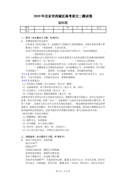 2019年北京市西城区高考语文二模试卷-教师用卷(1)