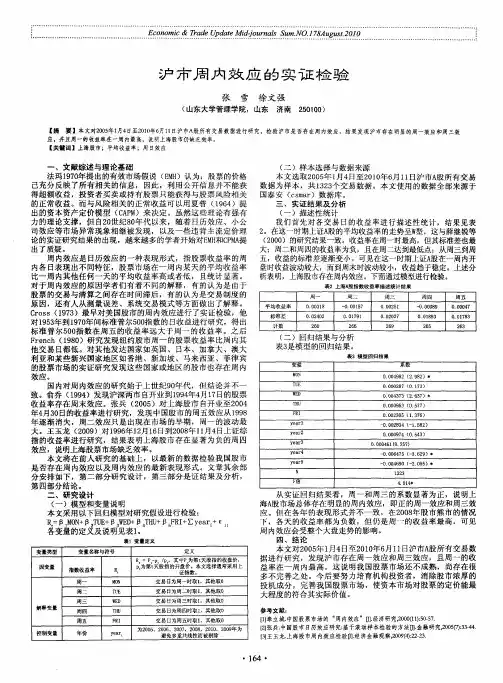 沪市周内效应的实证检验