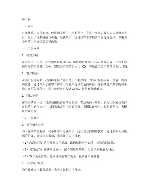 房屋销售人员年度总结(3篇)