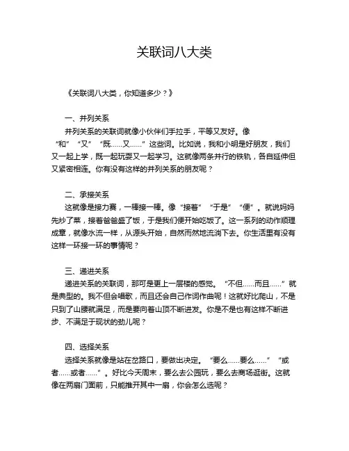 关联词八大类
