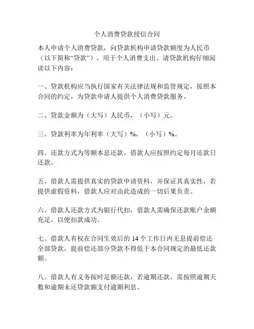 个人消费贷款授信合同