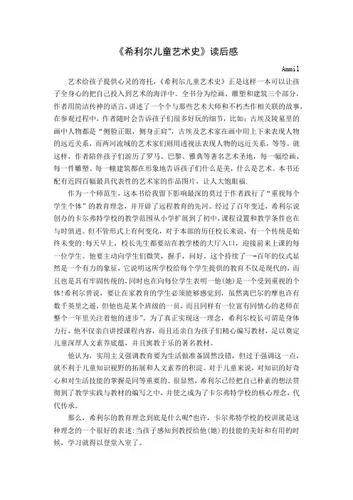 希利尔艺术史 读后感