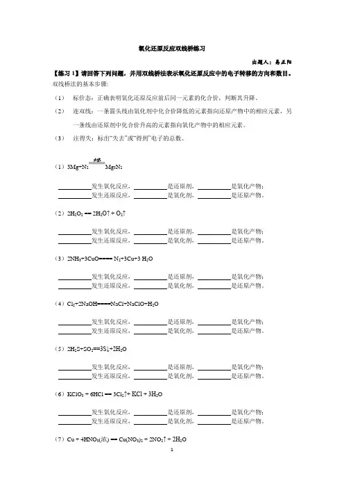 双线桥法练习