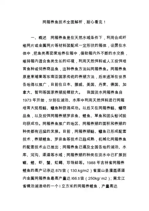 网箱养鱼技术全面解析,耐心看完!