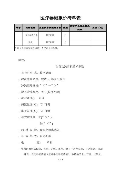 医疗器械报价清单表