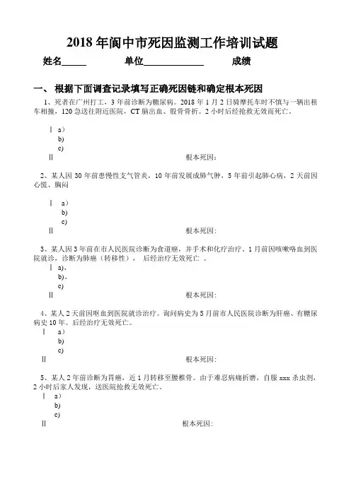 2018阆中死因测试题