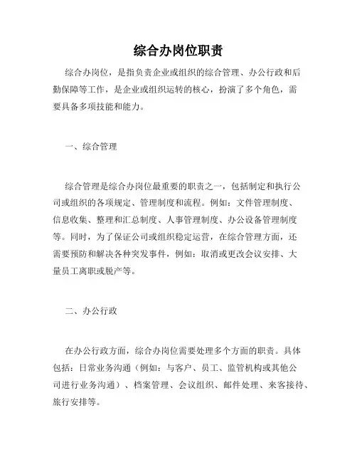综合办岗位职责