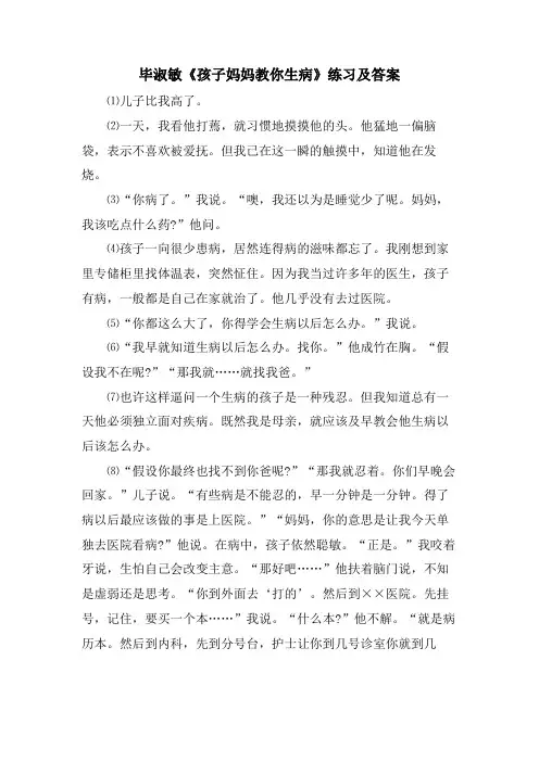 毕淑敏《孩子妈妈教你生病》练习及答案