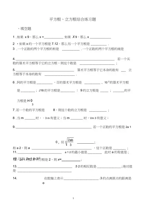 (完整版)平方根、立方根综合练习题
